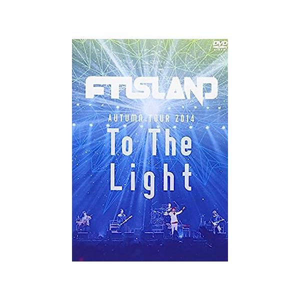 【中古】AUTUMN TOUR 2014 "To The Light" [DVD] / FTISLAND （帯なし）｜metacyverse