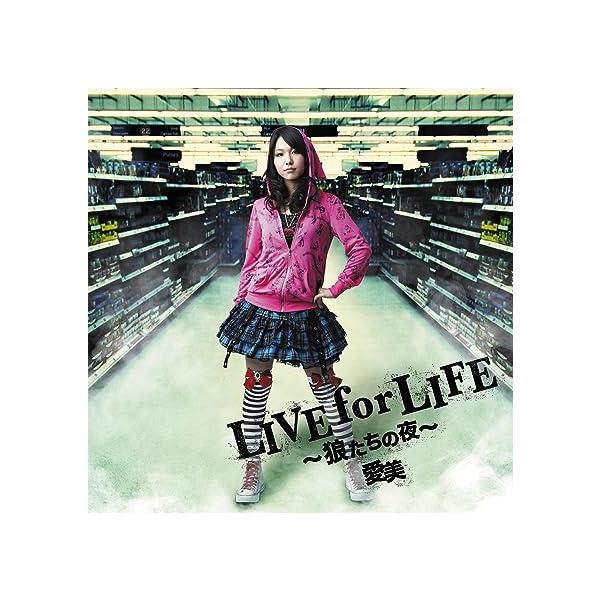 【中古】ＴＶアニメ「ベン・トー」オープニングテーマ LIVE for LIFE 〜狼たちの夜〜 / 愛美 戸山香澄（愛美）（帯あり）｜metacyverse