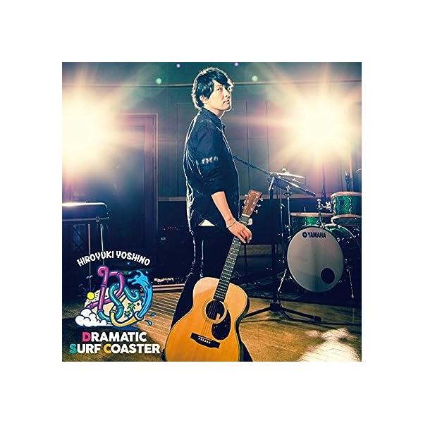 【中古】DRAMATIC SURF COASTER(通常盤) / 吉野裕行（帯あり）