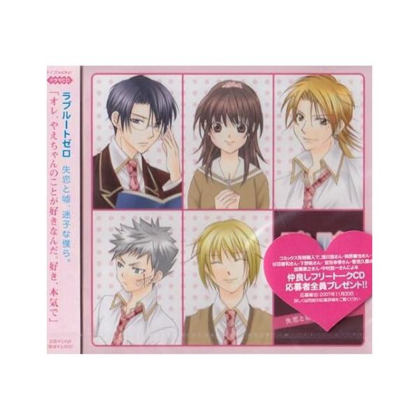 Yahoo! Yahoo!ショッピング(ヤフー ショッピング)【中古】ラブルートゼロ ドラマCD 失恋と嘘、迷子な僕ら。 / イメージ・アルバム（帯あり）