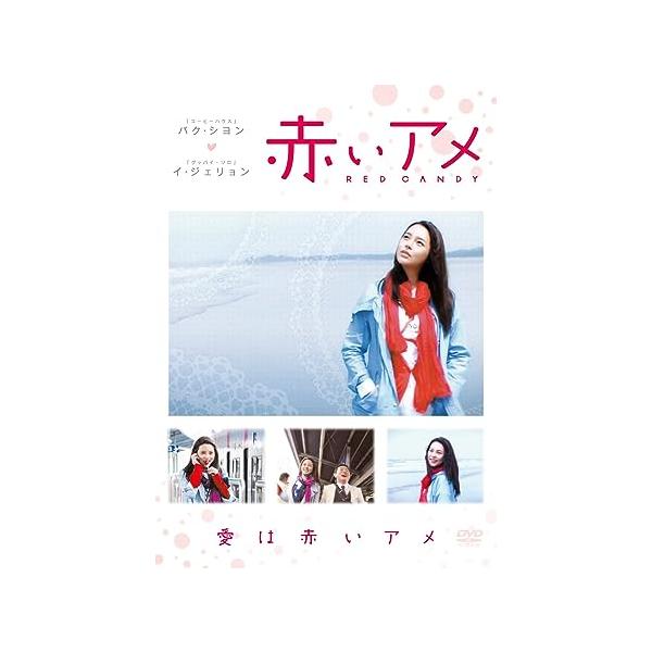 邦画 DVDまとめ  赤い糸　プラチナデータ 【動作確認済み・レンタル商品】 赤い糸（DVD、映像ソフト）のおすすめ人気商品一覧 通販 - Yahoo