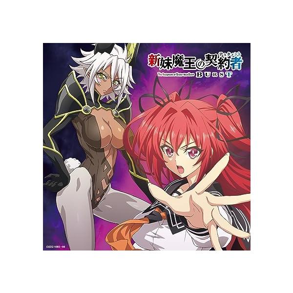 【中古】TVアニメーション「新妹魔王の契約者(テスタメント) BURST」オープニング・テーマ Over The Testament【限定盤】（帯なし）