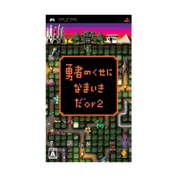 【中古】勇者のくせになまいきだor2 - PSP / Sony PSP（帯なし）