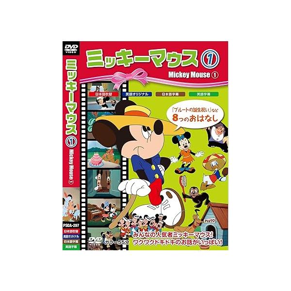 【中古】ミッキーマウス1 [DVD]（帯なし）｜metacyverse