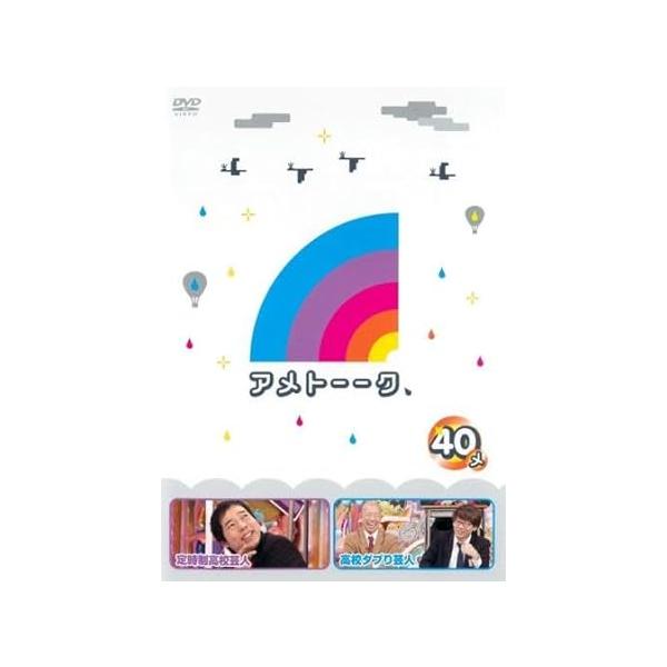 【中古】アメトーーク 40メ [レンタル落ち] (DVD)（帯なし）