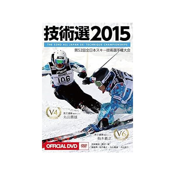 Yahoo! Yahoo!ショッピング(ヤフー ショッピング)【中古】「技術選2015」OFFICIAL DVD 第52回全日本スキー技術選手権大会 The 52nd All Japan Ski Technique Championships（帯なし）