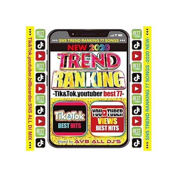 【中古】NEW 2020 TREND RANKING -Tik＆Tok.youtuber best 77- / オムニバス（帯なし）