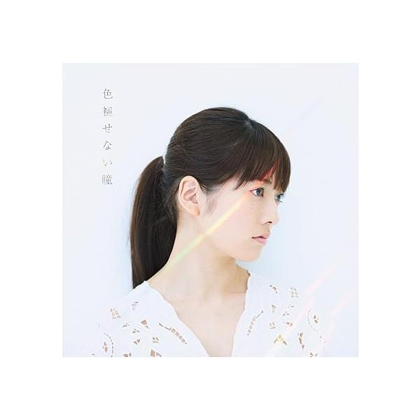 【中古】色褪せない瞳 / 瀧川ありさ （帯なし）｜metacyverse