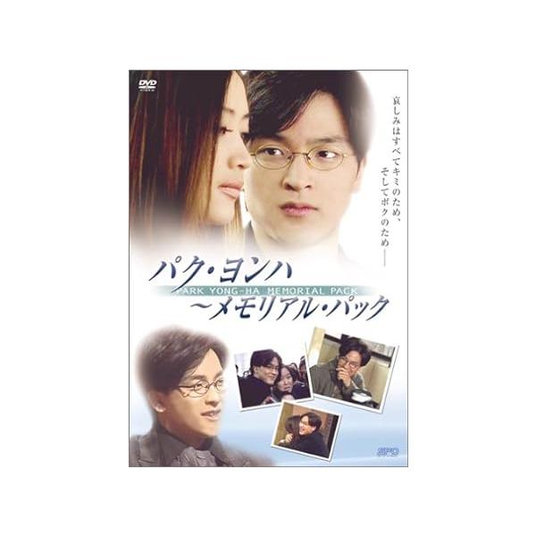 パクヨンハ（その他の映像ソフト） | DVD、映像ソフト の