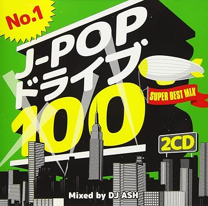 【中古】No.1 J-POPドライブ100 -SUPER BEST MIX- Mixed by DJ ASH / オムニバス（帯なし）