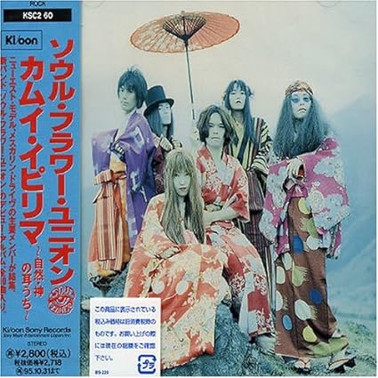 【中古】カムイ・イピリマ / ソウル・フラワー・ユニオン （帯あり） | ブランド登録なし