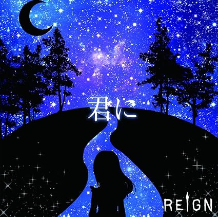 【中古】君に (A type) / REIGN （帯あり）｜metacyverse