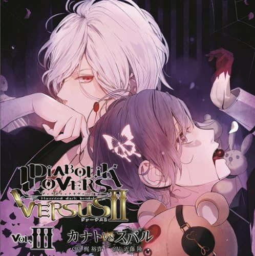 【中古】DIABOLIK LOVERS ドS吸血CD VERSUSII Vol.3 カナトVSスバル CV.梶 裕貴/近藤 隆（帯あり）｜metacyverse