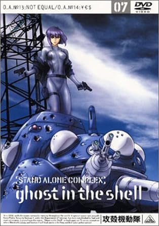 【中古】攻殻機動隊 STAND ALONE COMPLEX 07 [DVD]（帯なし）｜metacyverse