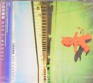 【中古】素敵な日々 / JIGGER’S SON （帯あり）