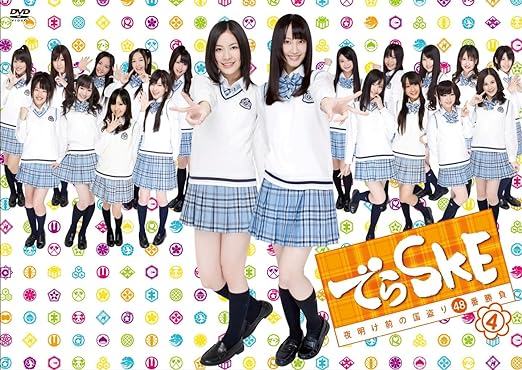 【中古】でらSKE 〜夜明け前の国盗り48番勝...の詳細画像1