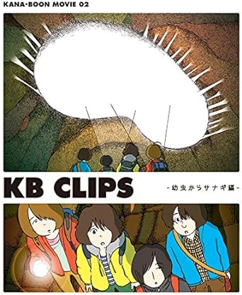 【中古】KANA-BOON MOVIE 02 / KB CLIPS ~幼虫からサナギ編~ [Blu-ray]（帯なし）