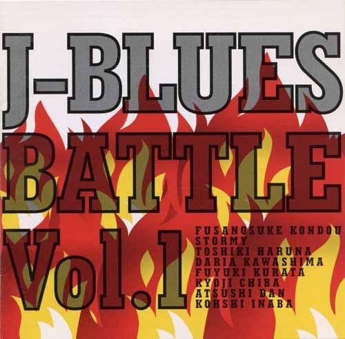 【中古】J-BLUES BATTLE Vol.1 / オムニバス（帯なし）｜metacyverse