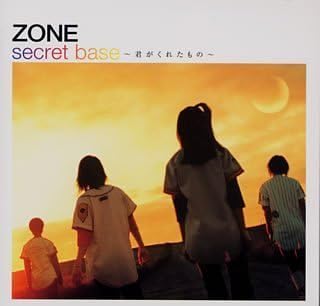 【中古】secret base〜君がくれたもの〜 / ZONE（帯あり）｜metacyverse