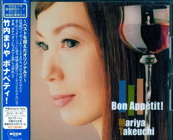 中古】Bon Appetit! / 竹内まりや （帯なし） : b-cde-8711 : Meta Cy Verse - 通販 -  Yahoo!ショッピング