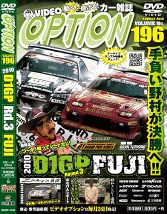 šVIDEO OPTION VOL.196 2010D1GP Rd.3FUJI (DVD)Ӥʤ