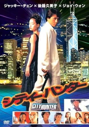 【中古】シティーハンター LBX-901 [DVD]（帯なし）｜metacyverse