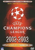 【中古】UEFAチャンピオンズリーグ総集編 2002-2003 (DVD)（帯なし）｜metacyverse