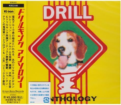 【中古】DRILL KING ANTHOLOGY / 電気グルーヴ （帯なし）｜metacyverse
