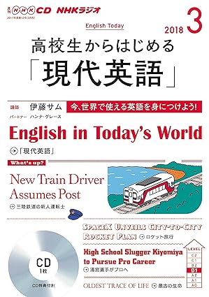 【中古】NHK CD ラジオ 高校生からはじめる「現代英語」 2018年3月号（帯なし）｜metacyverse