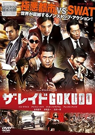 【中古】ザ・レイド GOKUDO [レンタル落ち] (DVD)（帯なし）｜metacyverse