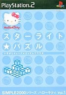 【中古】SIMPLE2000シリーズ ハローキティ Vol.1 スターライト★パズル / PlayStation2（帯なし）