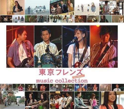 【中古】東京フレンズ The Movie music collection(DVD付) / サントラ（帯なし）｜metacyverse