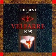 中古】ベスト・オブ・ベルファーレ 1995 / オムニバス（帯なし