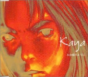 【中古】あの頃のように / KAYA (帯あり)の詳細画像1
