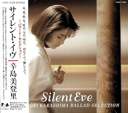 【中古】Silent EVE〜Ballad Selection / 辛島美登里 （帯あり）