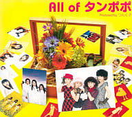 Yahoo! Yahoo!ショッピング(ヤフー ショッピング)【中古】All of タンポポ / タンポポ（帯なし）