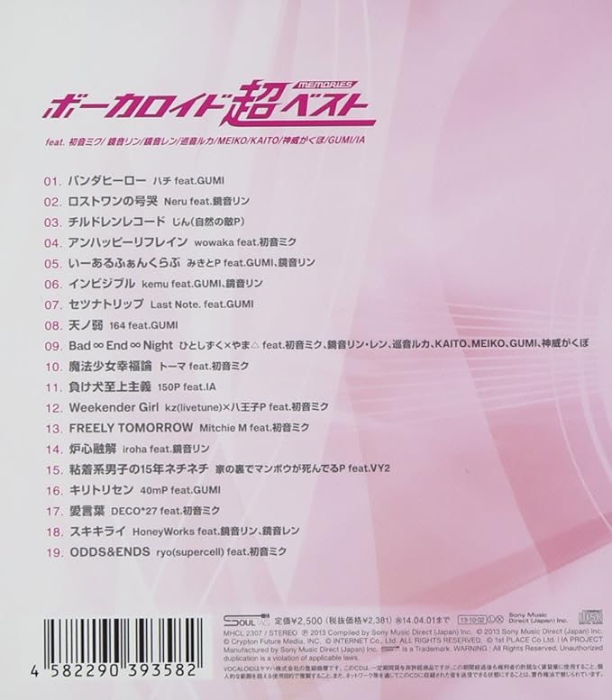 【中古】VOCALOID 超BEST-memories- / オムニバス（帯なし）｜metacyverse｜02