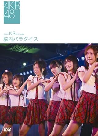 【中古】チームK 3rd Stage~脳内パラダイス~ [DVD] / AKB48（帯なし）｜metacyverse