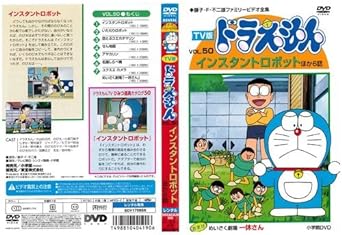 ドラえもん DVD レンタル落ちの商品一覧 通販 - Yahoo!ショッピング