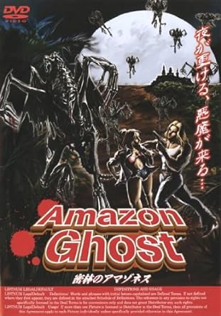【中古】Amazon Ghost 密林のアマゾネス [レンタル落ち] (DVD)（帯なし）｜metacyverse