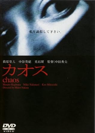 【中古】カオス [レンタル落ち] (DVD)（帯なし）