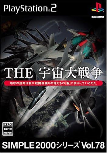 【中古】SIMPLE2000シリーズ Vol.78 THE 宇宙大戦争 / PlayStation2（帯なし）｜metacyverse