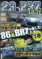 【中古】86＆BRZ DVD 日本一決定 / サーキット攻略術 (DVD)（帯なし）｜metacyverse