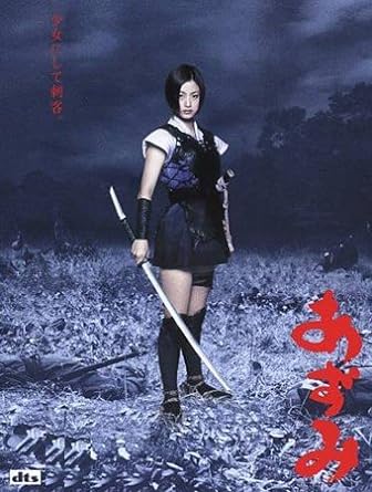中古】あずみ [上戸彩／オダギリジョー／岡本綾] [レンタル落ち