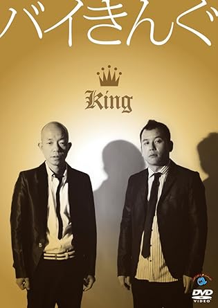【中古】バイきんぐ「King」 [DVD]/バイきんぐ（帯無し）｜metacyverse