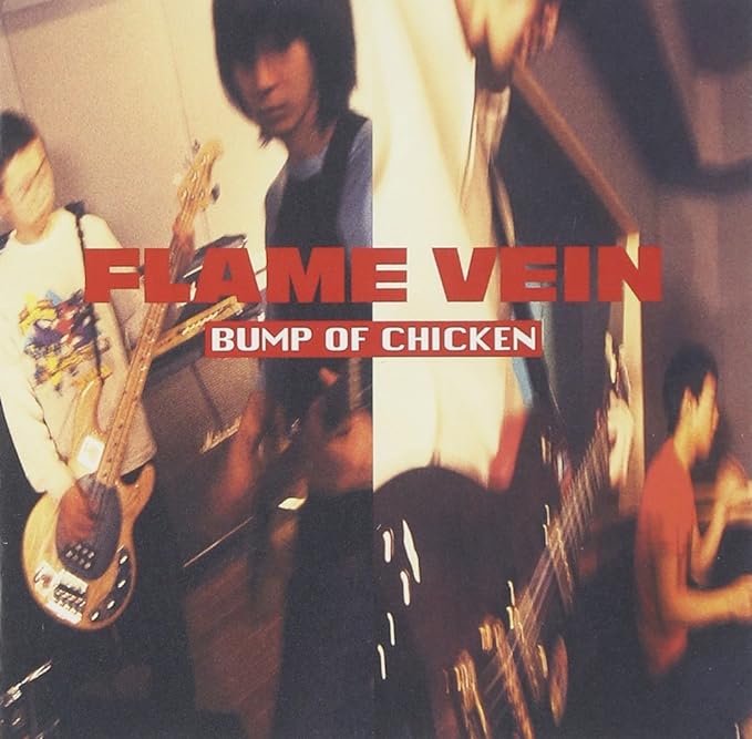 【中古】FLAME VEIN/BUMP OF CHICKEN （帯あり）｜metacyverse