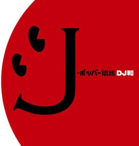 【中古】J-ポッパー伝説[DJ和 in No.1 J-POP MIX] / オムニバス（帯無し）｜metacyverse