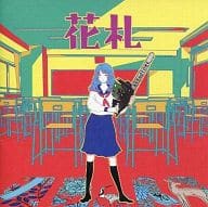 【中古】花札 / 豚乙女（帯無し）