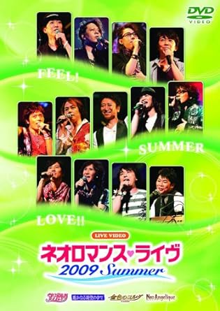 【中古】ライブビデオ ネオロマンス・ライヴ 2009 Summer [DVD]（帯無し）