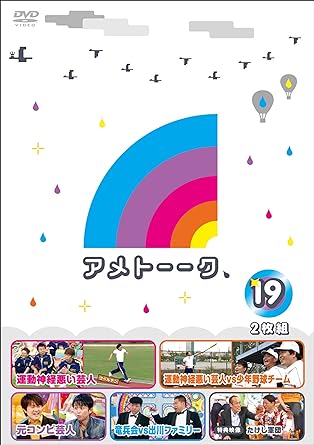 【中古】アメトーーク! DVD 19 (DVD)（帯無し）